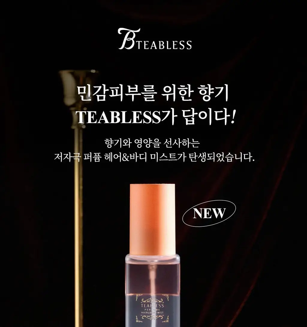 [올영1위향수] 티블레스 퍼퓸/오일퍼퓸/퍼퓸 헤어&바디미스트 9종 중 택 1 상세페이지 101